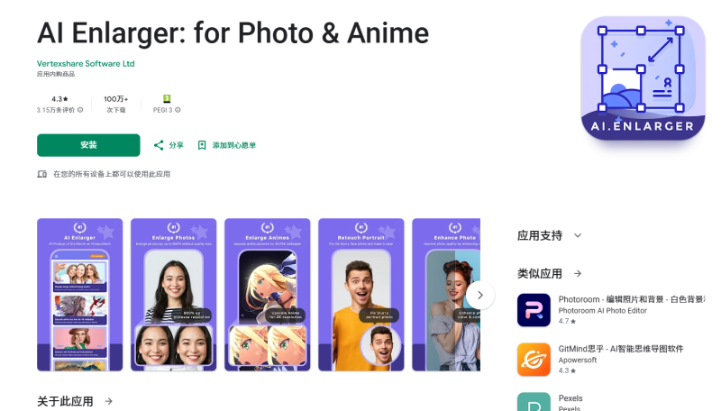 AI画质放大apk画质2x_3.3.2.apk