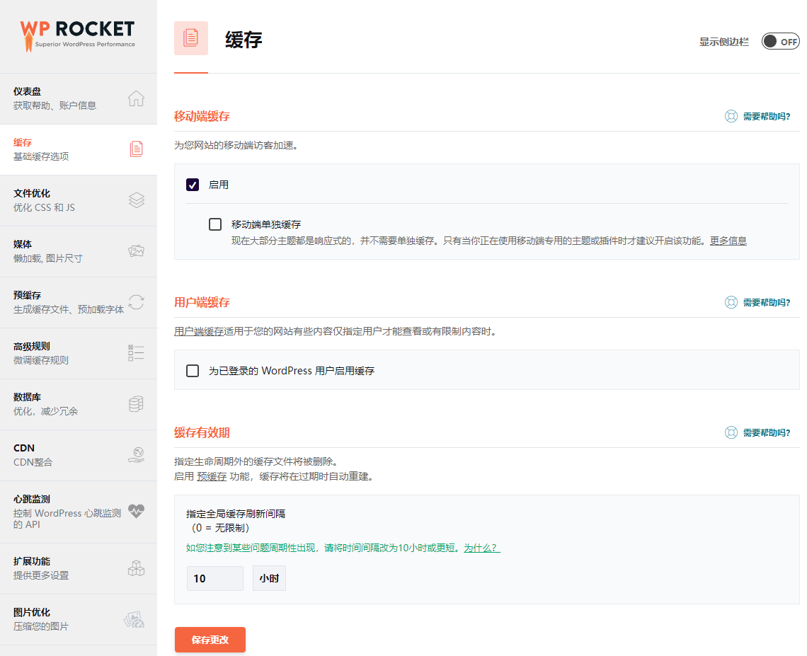 WordPress静态缓存优化插件–WP Rocket v3.17.0.2 破解版下载