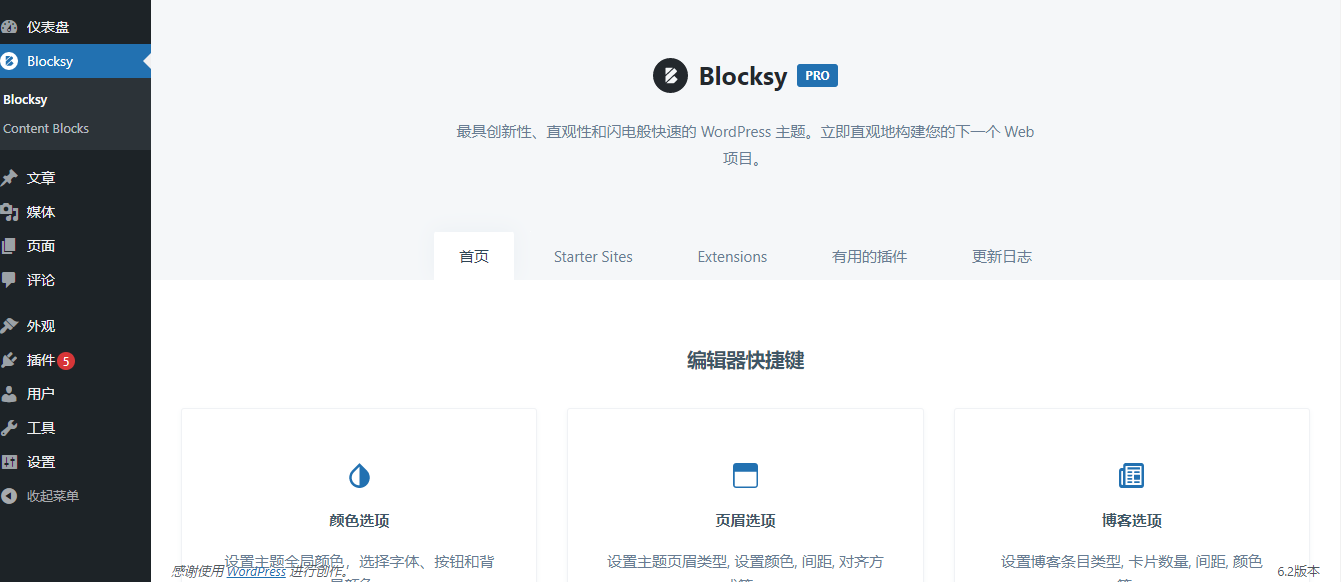 WordPress-Blocksy主题Pro高级版插件Blocksy Companion (Premium) v2.0.73