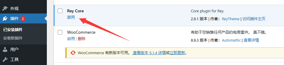 WordPress主题–Rey v3.1.1 破解版下载，WooCommerce 主题