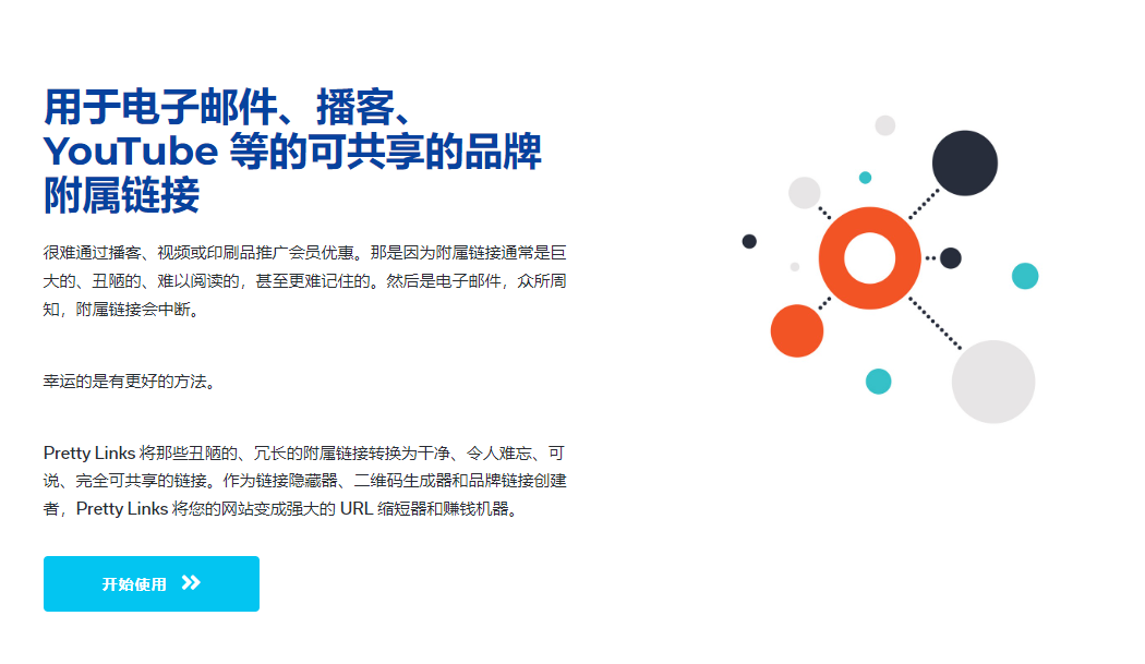 WordPress短链接插件–Pretty Links Pro v3.6.10 破解版下载